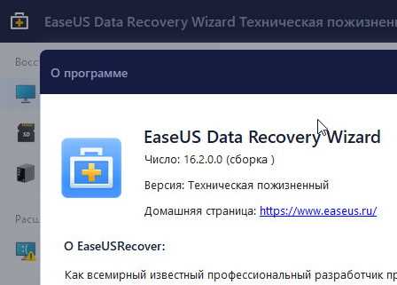 Восстановление данных с помощью EaseUS Data Recovery Wizard TE 16.2.0.0